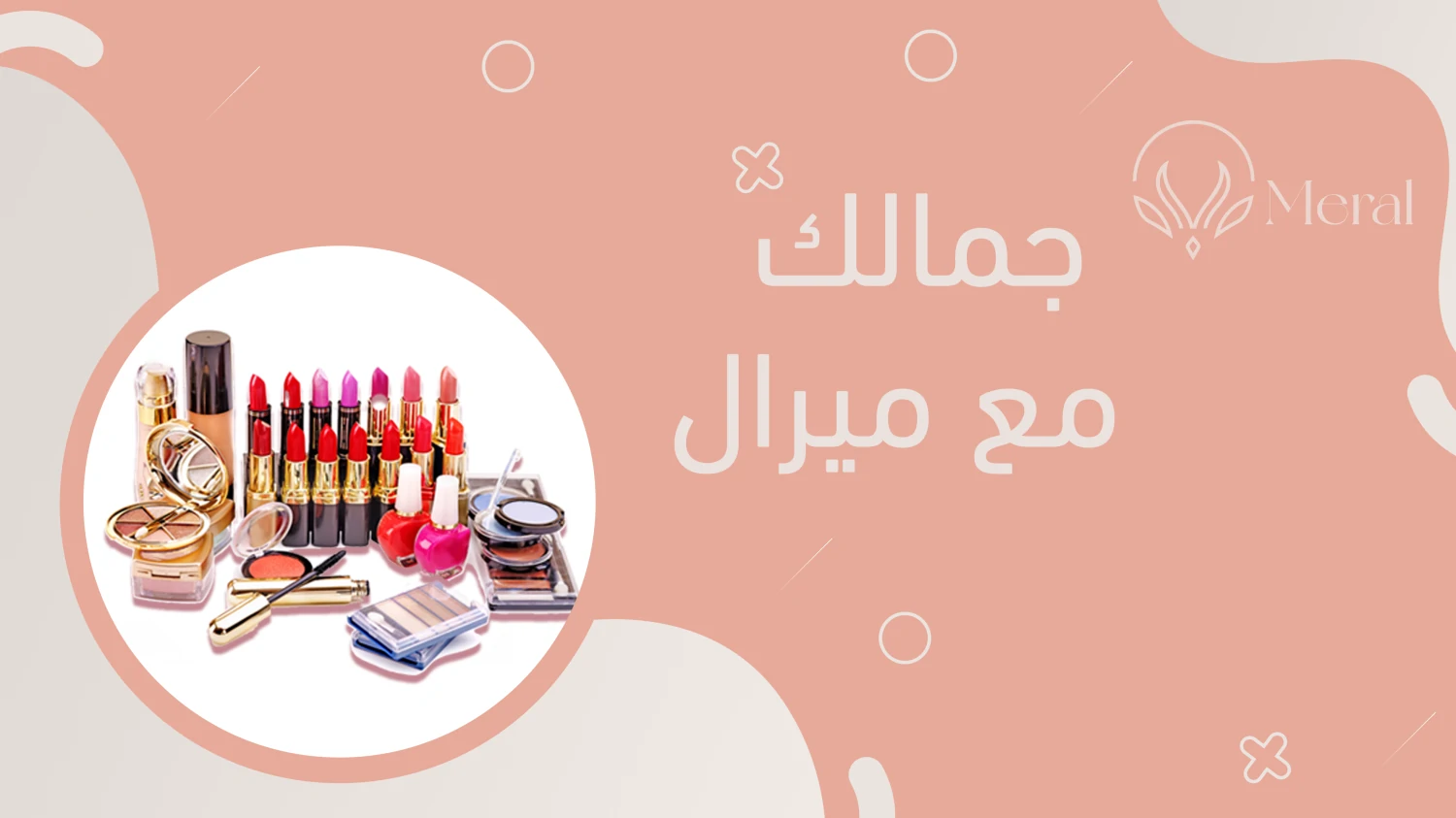 متجر ميرال promo